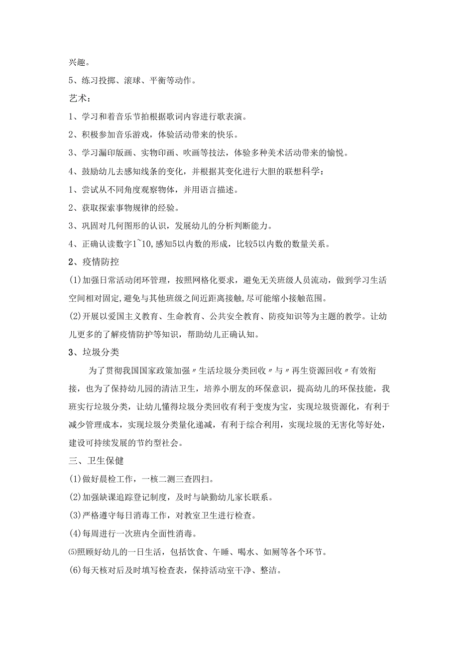 幼儿园中二班下学期班务计划.docx_第2页