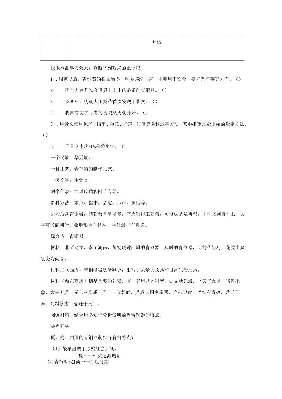 第5课 青铜器与甲骨文学案.docx_第2页