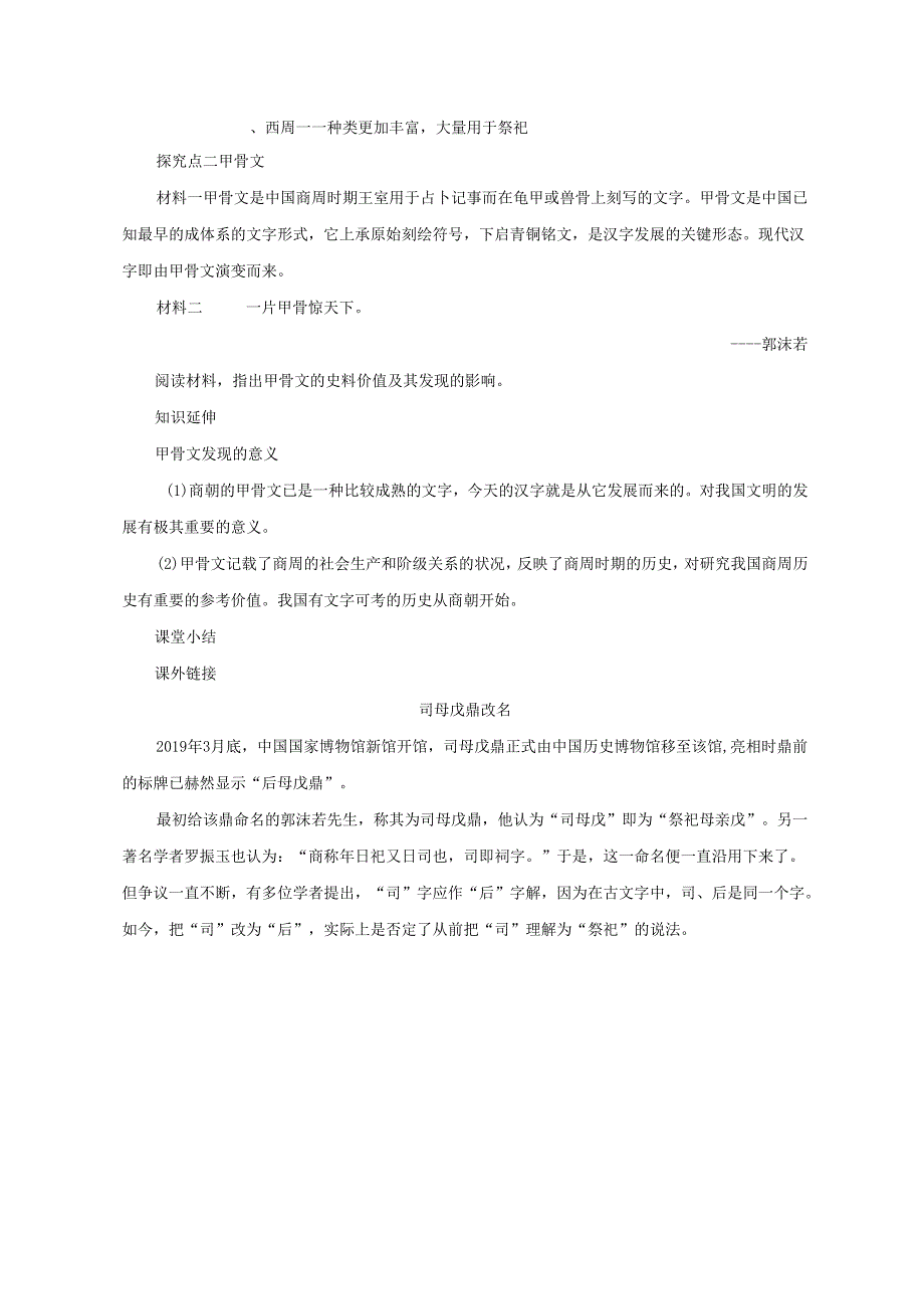 第5课 青铜器与甲骨文学案.docx_第3页