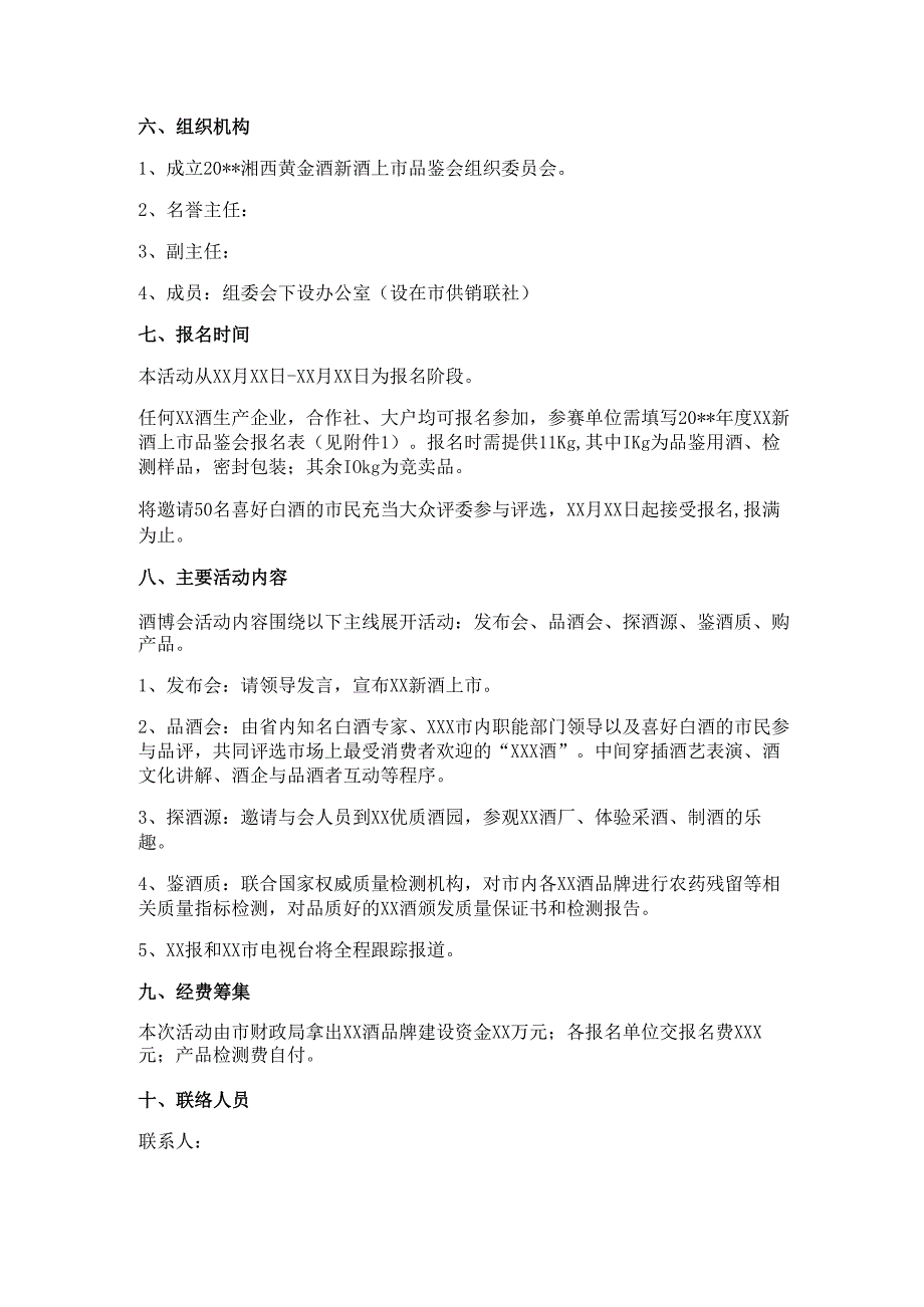 白酒品鉴活动策划方案.docx_第2页