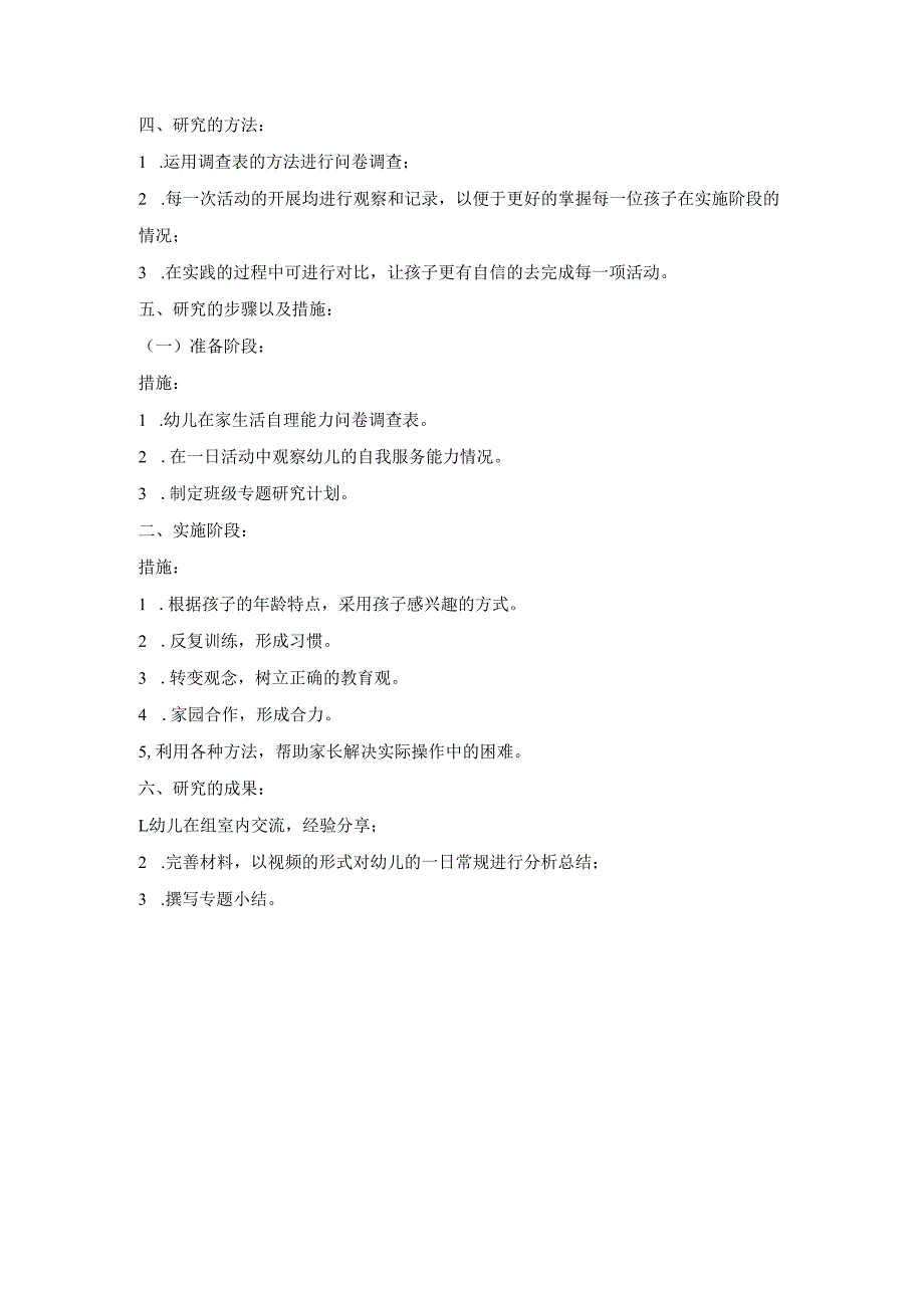 幼儿园小一班专题计划：幼儿常规培养.docx_第2页