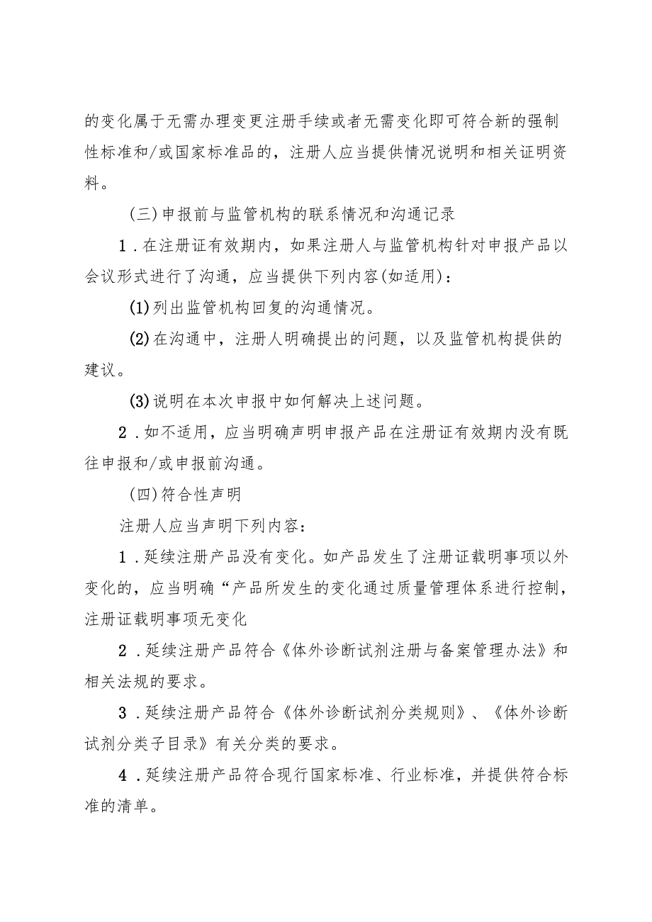 第二类体外诊断试剂延续注册申报资料要求及说明.docx_第2页