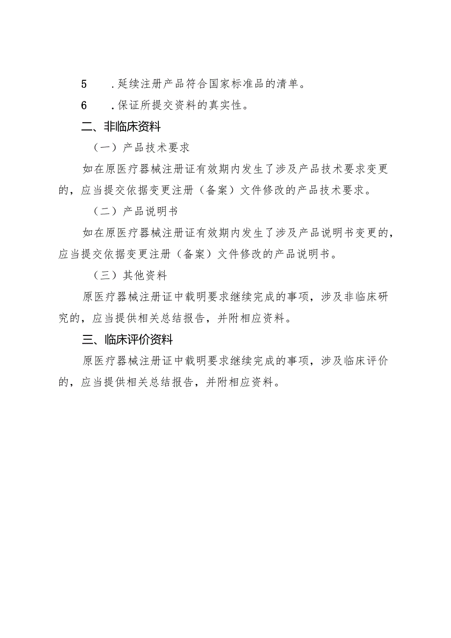 第二类体外诊断试剂延续注册申报资料要求及说明.docx_第3页