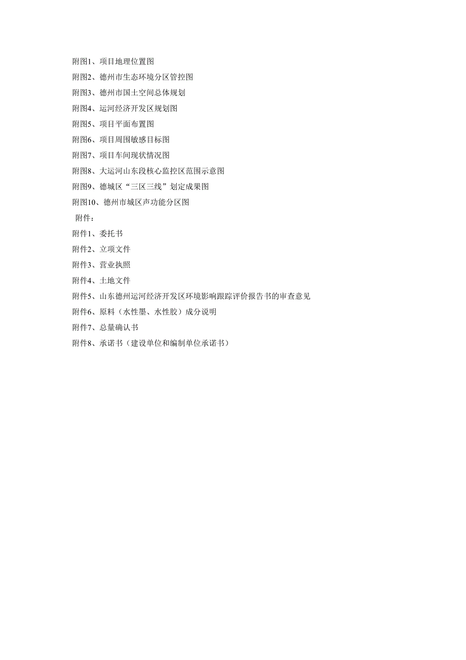 年产300万个纸箱生产项目环评报告表.docx_第2页