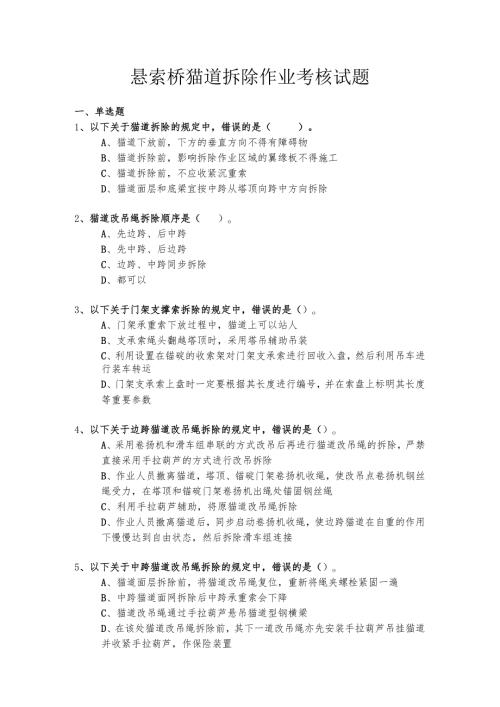 悬索桥猫道拆除作业考核试题.docx