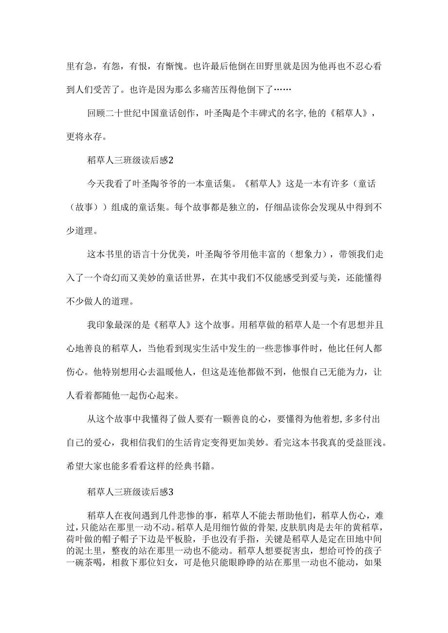 稻草人三年级读后感10篇.docx_第2页