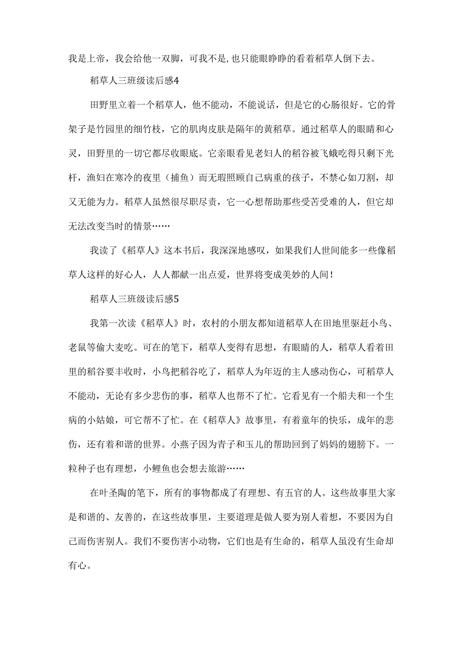 稻草人三年级读后感10篇.docx_第3页