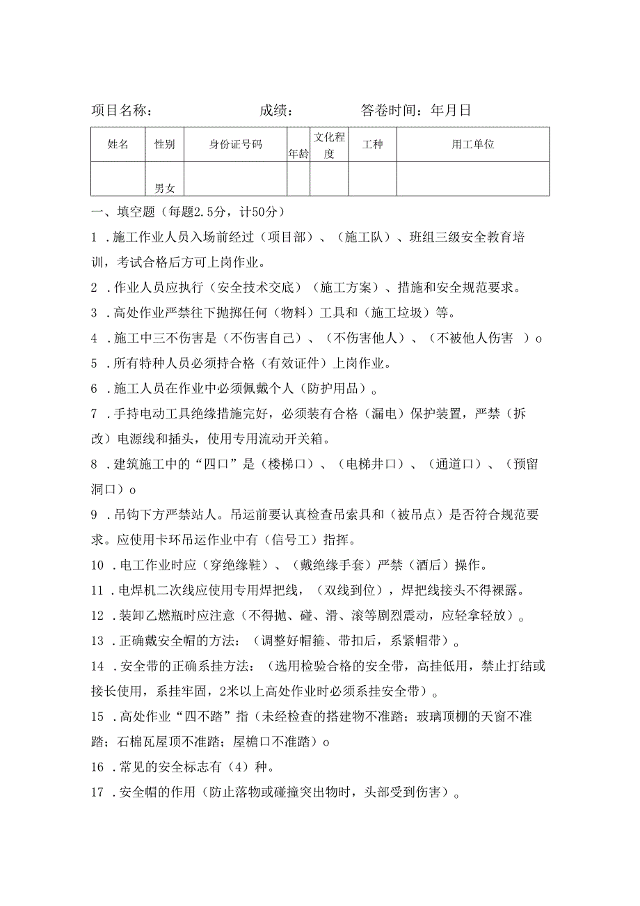 钢结构作业人员入场安全教育考试卷及答案.docx_第3页