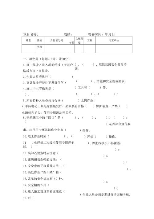 钢结构作业人员入场安全教育考试卷及答案.docx