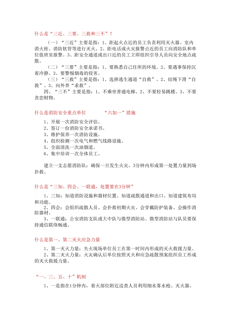 保安员必须了解和掌握的消防安全知识.docx_第1页