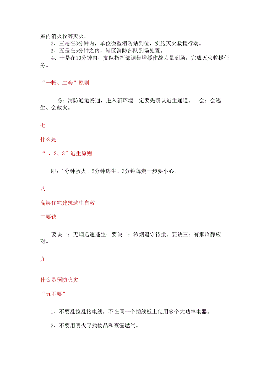 保安员必须了解和掌握的消防安全知识.docx_第2页