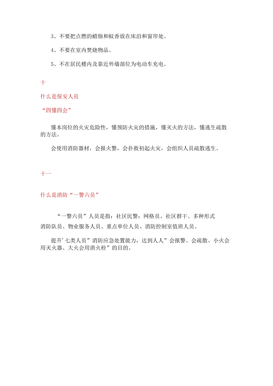 保安员必须了解和掌握的消防安全知识.docx_第3页
