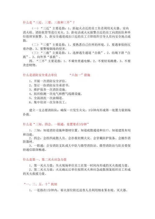 保安员必须了解和掌握的消防安全知识.docx