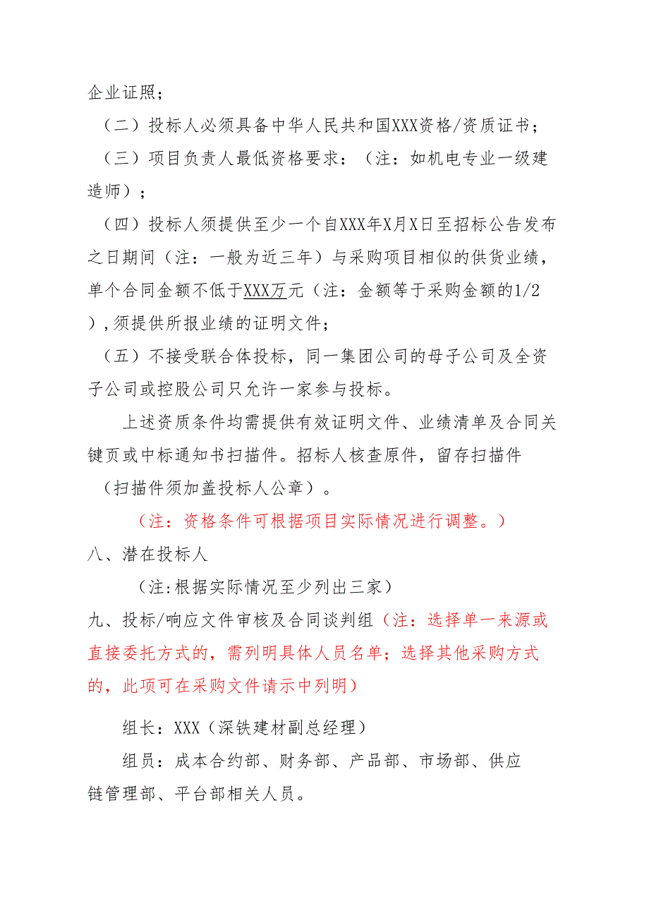 【2022-9-9】关于审议某项目（采购方式）立项的请示.docx_第2页