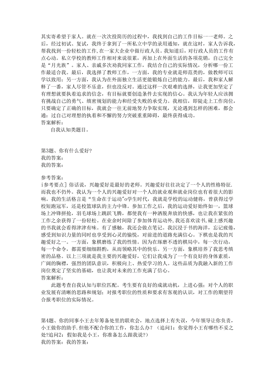 2012年1月15日外交部真题.docx_第2页