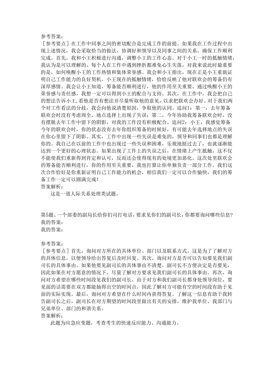 2012年1月15日外交部真题.docx_第3页