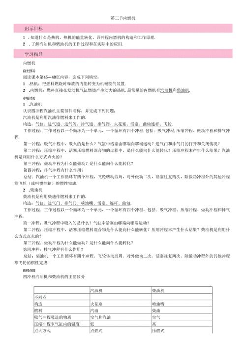 第三节 内燃机.docx