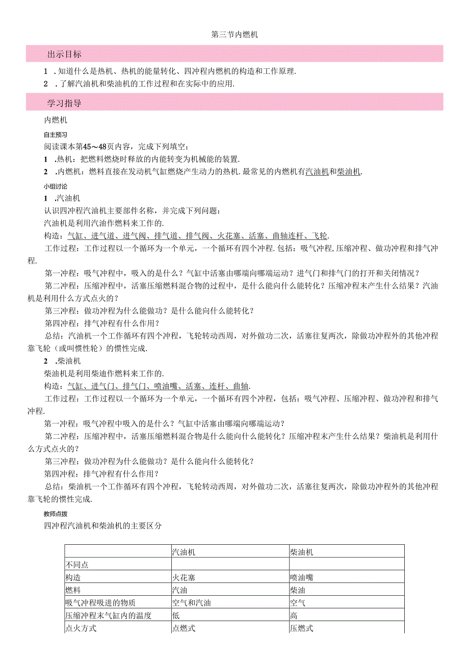 第三节 内燃机.docx_第1页