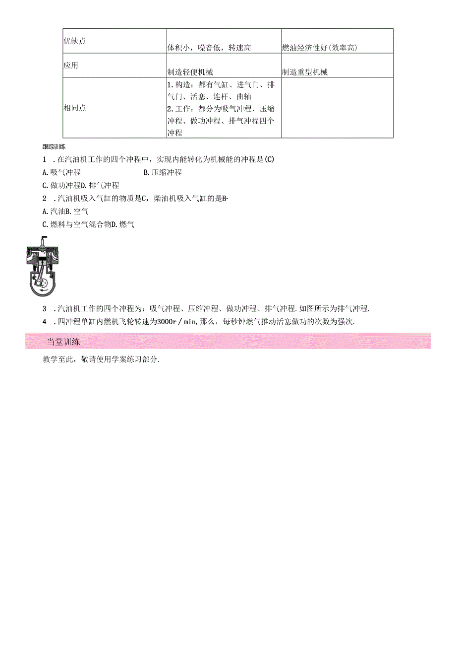 第三节 内燃机.docx_第3页