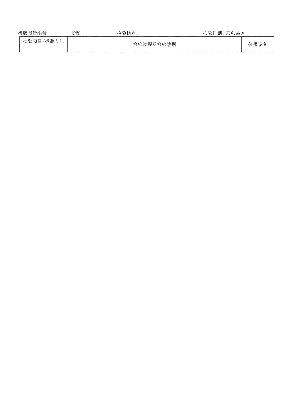 细木工板检测原始记录表.docx_第3页