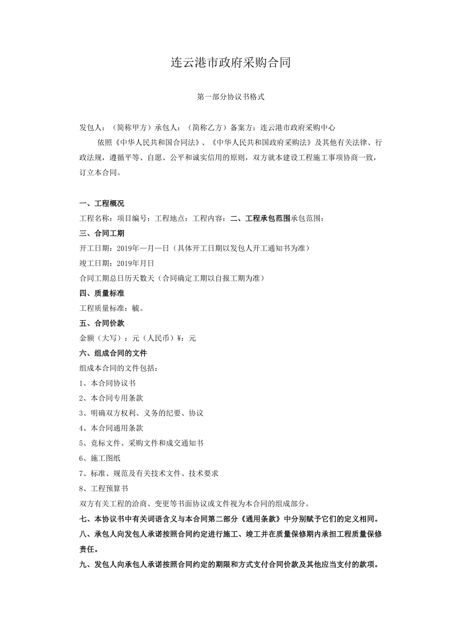 政府采购合同格式.docx_第2页