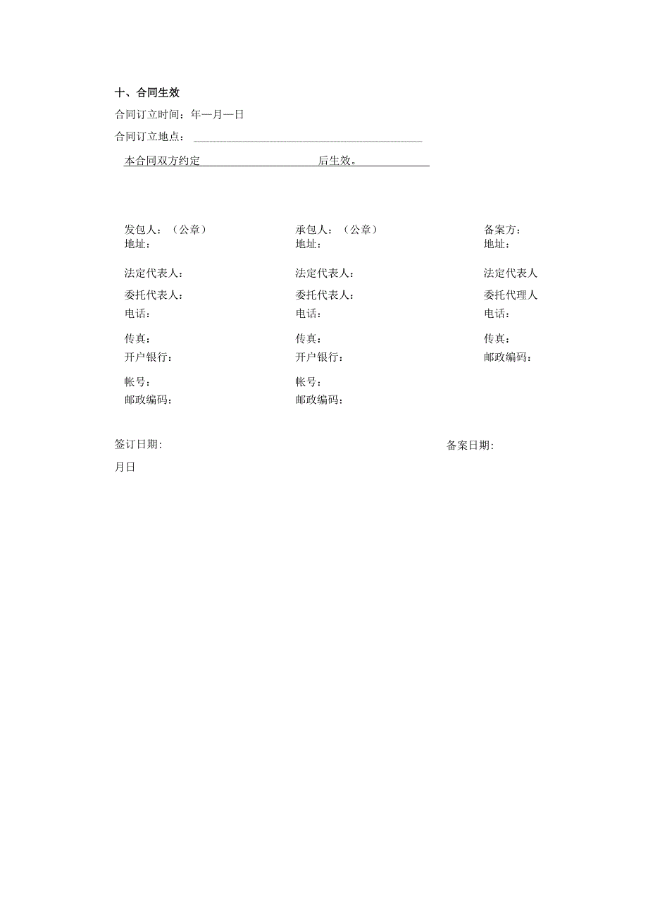 政府采购合同格式.docx_第3页