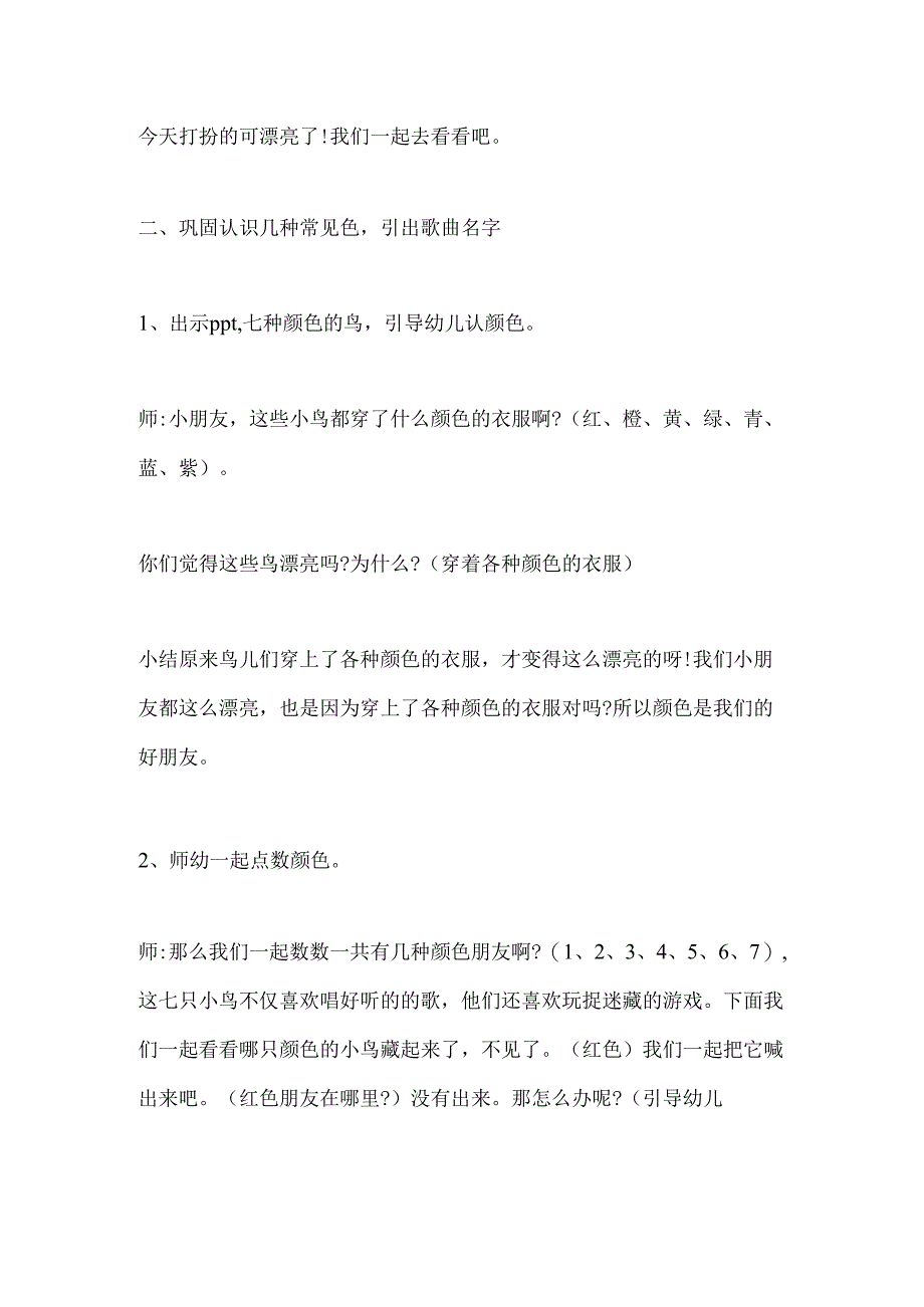 幼儿园小班音乐《颜色朋友在哪里》教案.docx_第2页