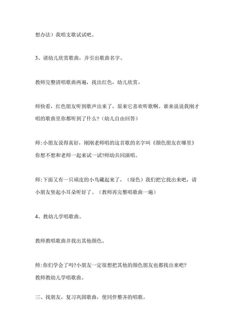 幼儿园小班音乐《颜色朋友在哪里》教案.docx_第3页