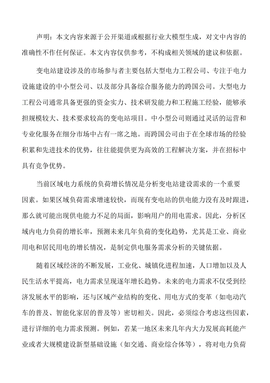 变电站环境风险评估.docx_第2页