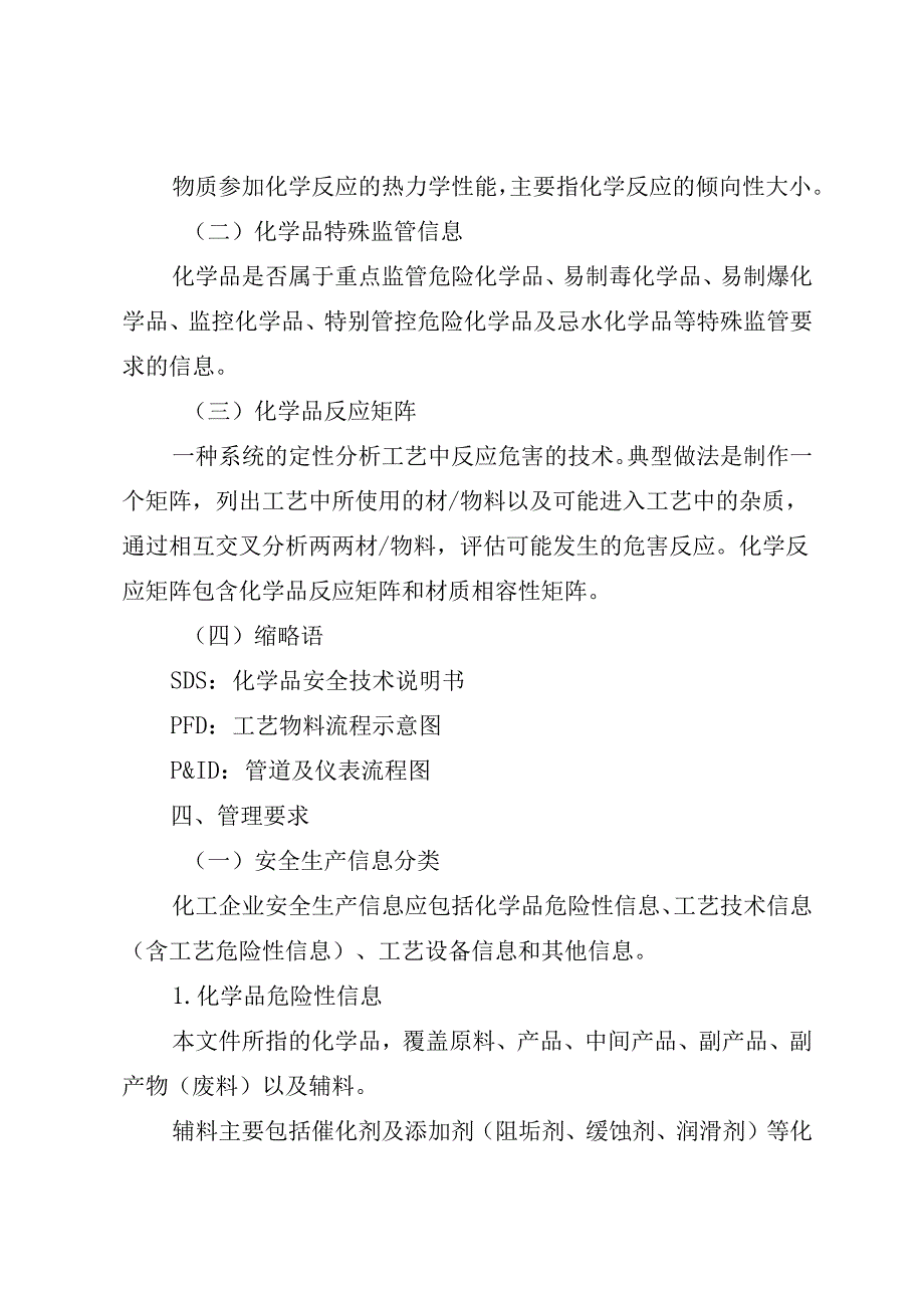 安全生产信息管理内容要点.docx_第2页