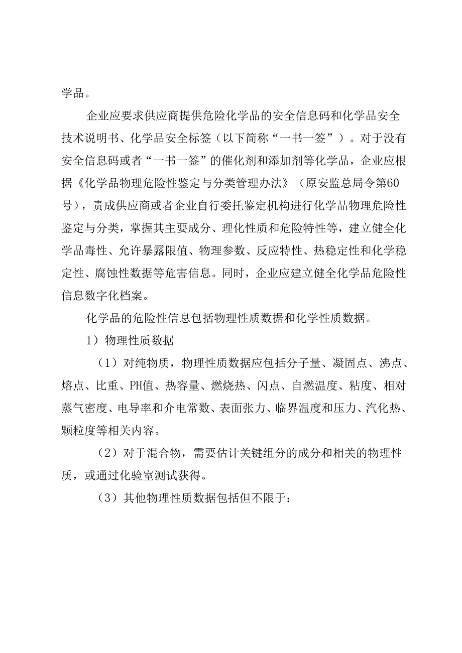 安全生产信息管理内容要点.docx_第3页