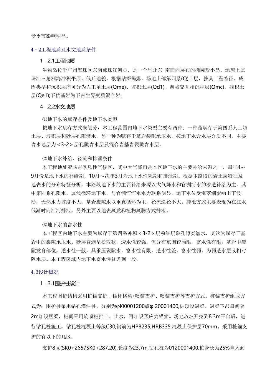 广州大学城隧道土建工程钻孔桩施工安全专项方、湖北武汉市某道路工程施工组织设计方案.docx_第3页