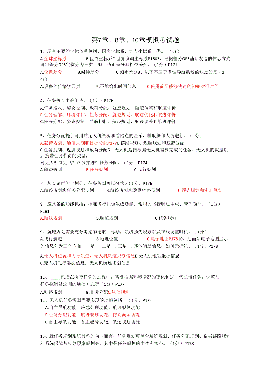 第7890章模拟题(复习资料版).docx_第1页