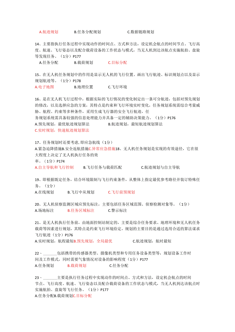 第7890章模拟题(复习资料版).docx_第2页