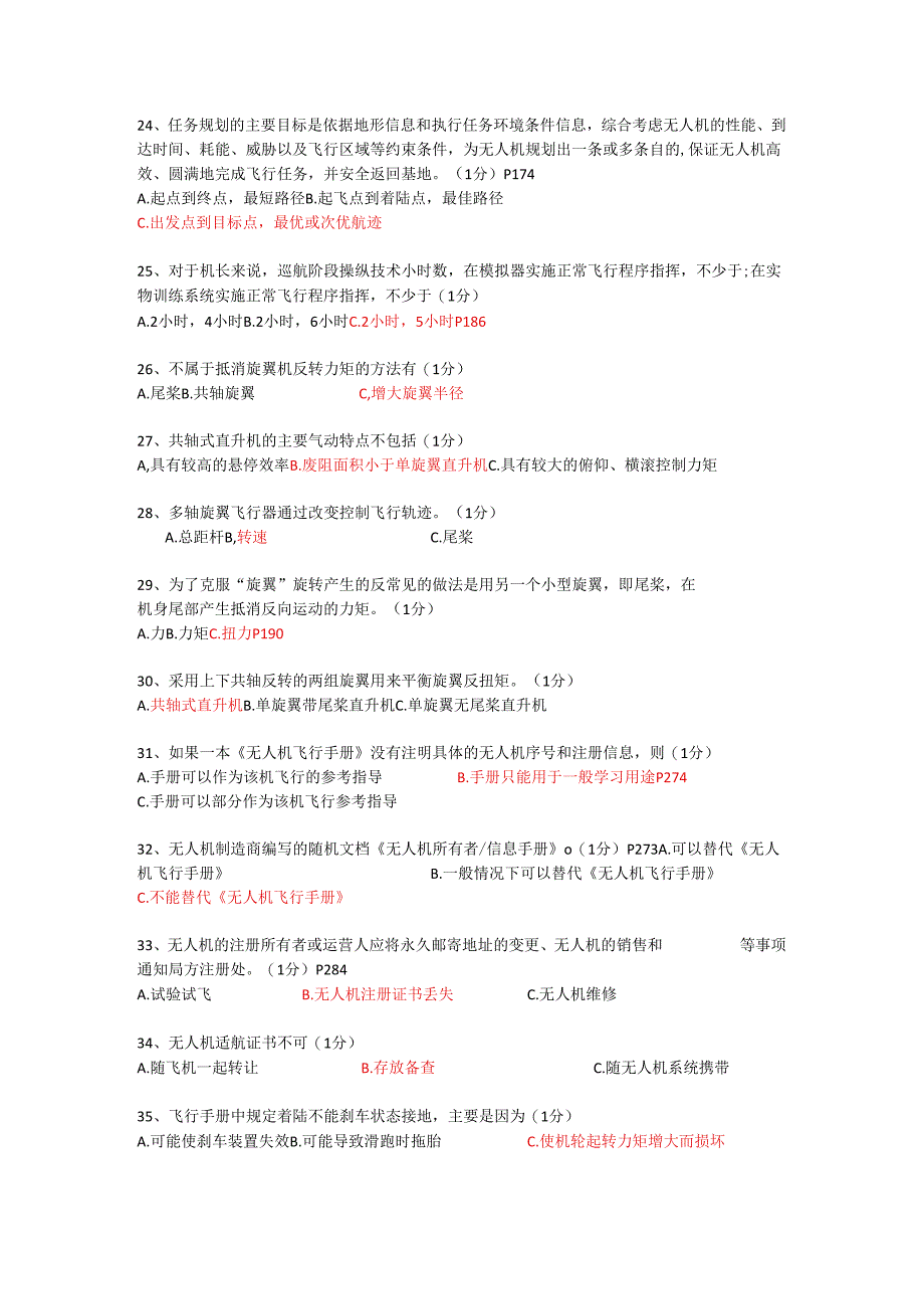 第7890章模拟题(复习资料版).docx_第3页