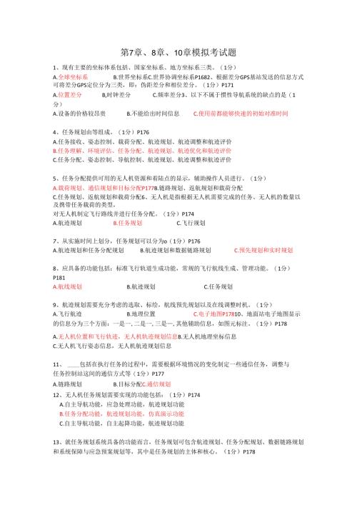 第7890章模拟题(复习资料版).docx
