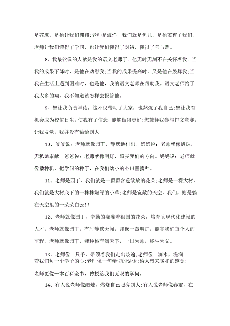 教师的排比句.docx_第2页