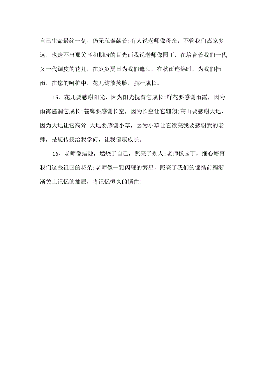 教师的排比句.docx_第3页