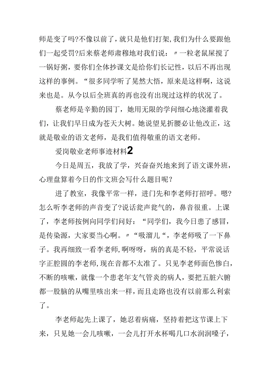 教师爱岗敬业事迹材料800字以上.docx_第2页