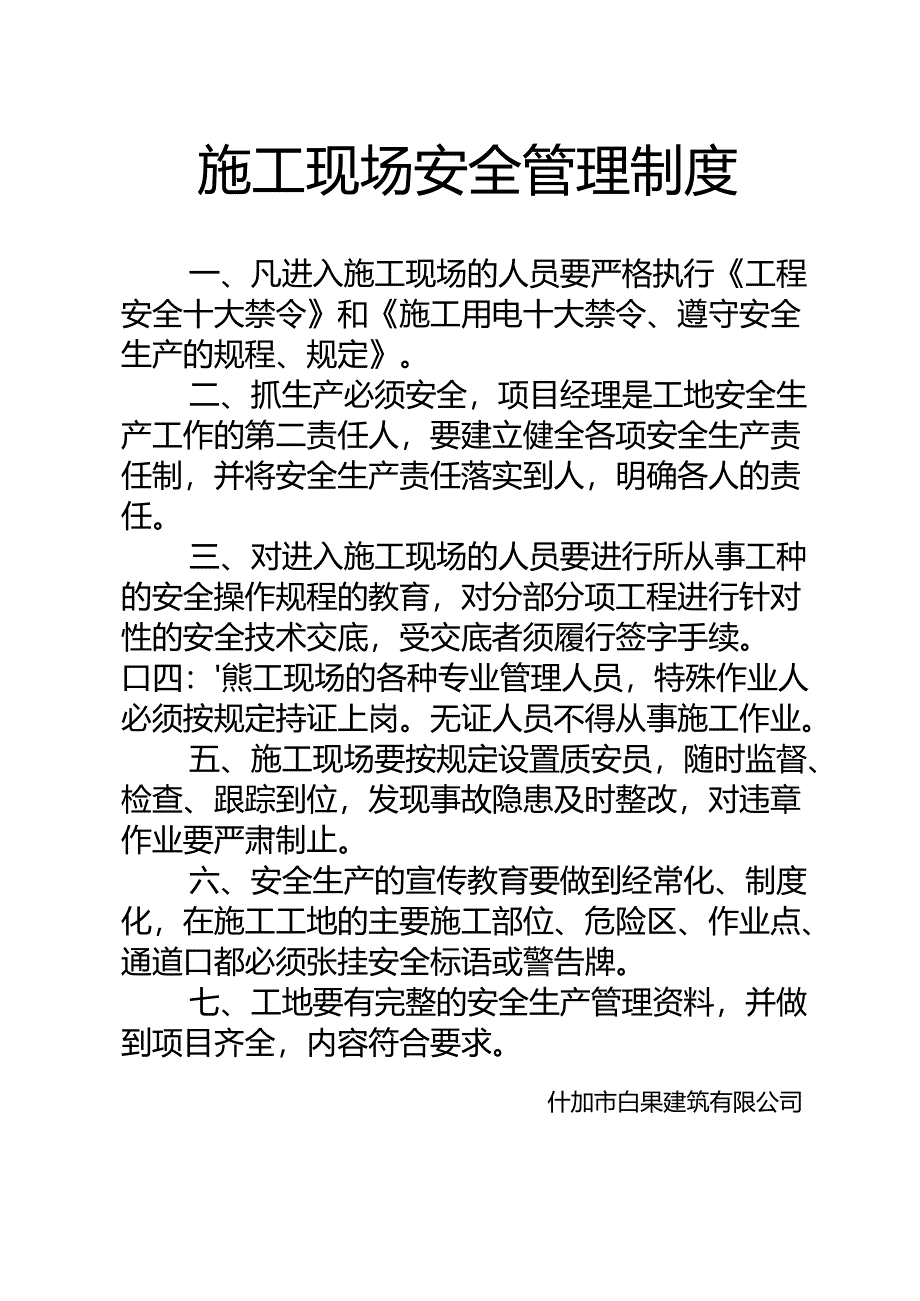 施工现场安全管理制度.docx_第1页