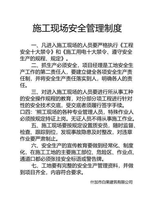 施工现场安全管理制度.docx