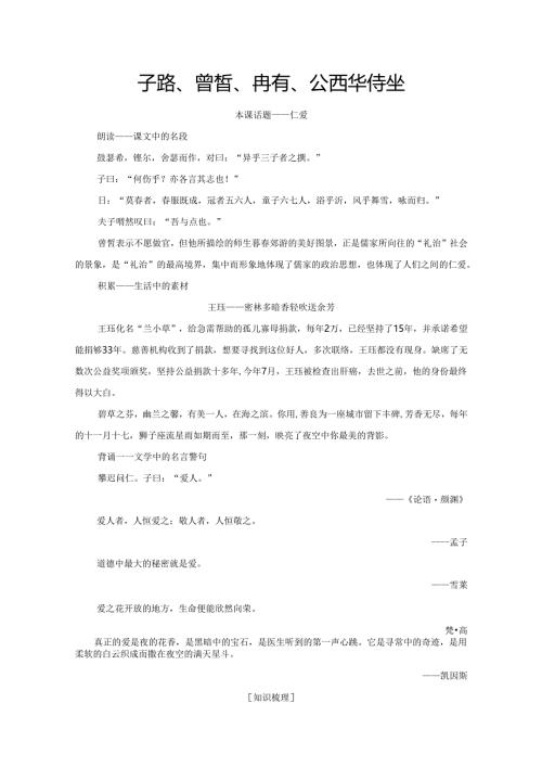 第6单元 子路、曾皙、冉有、公西华侍坐.docx