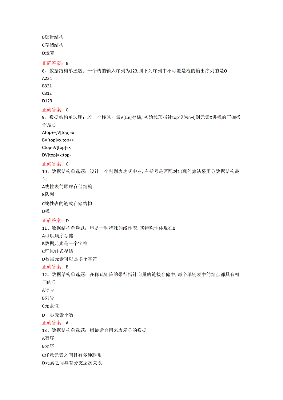 山东女子学院计算机技术专业学业水平考试复习题.docx_第2页