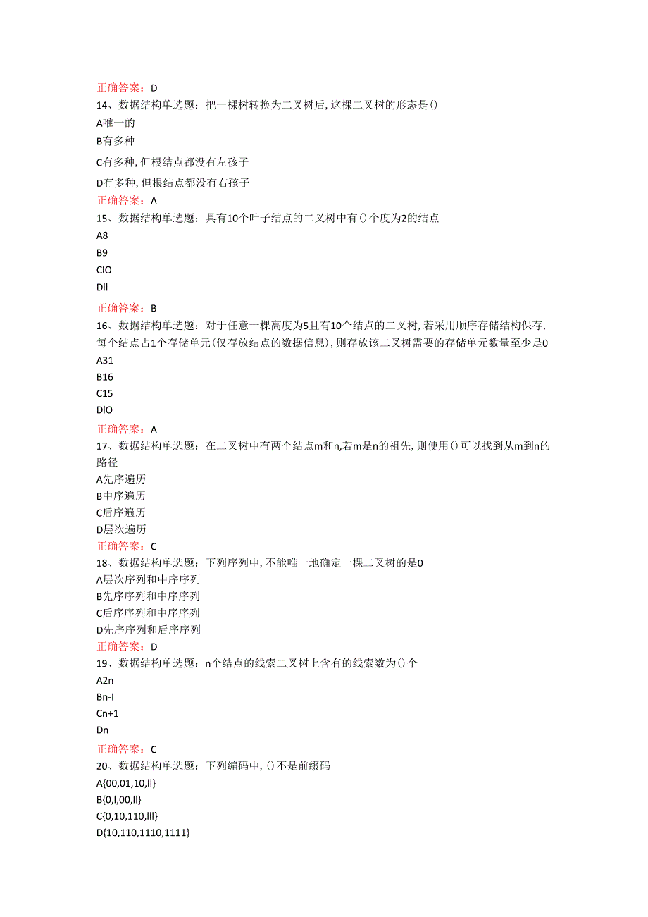 山东女子学院计算机技术专业学业水平考试复习题.docx_第3页