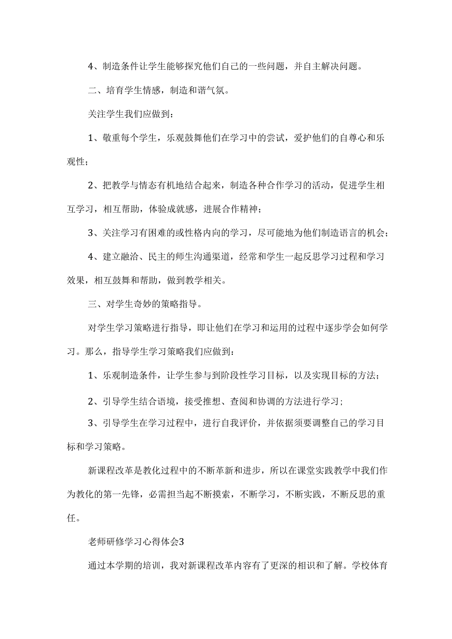 教师研修学习心得体会.docx_第3页