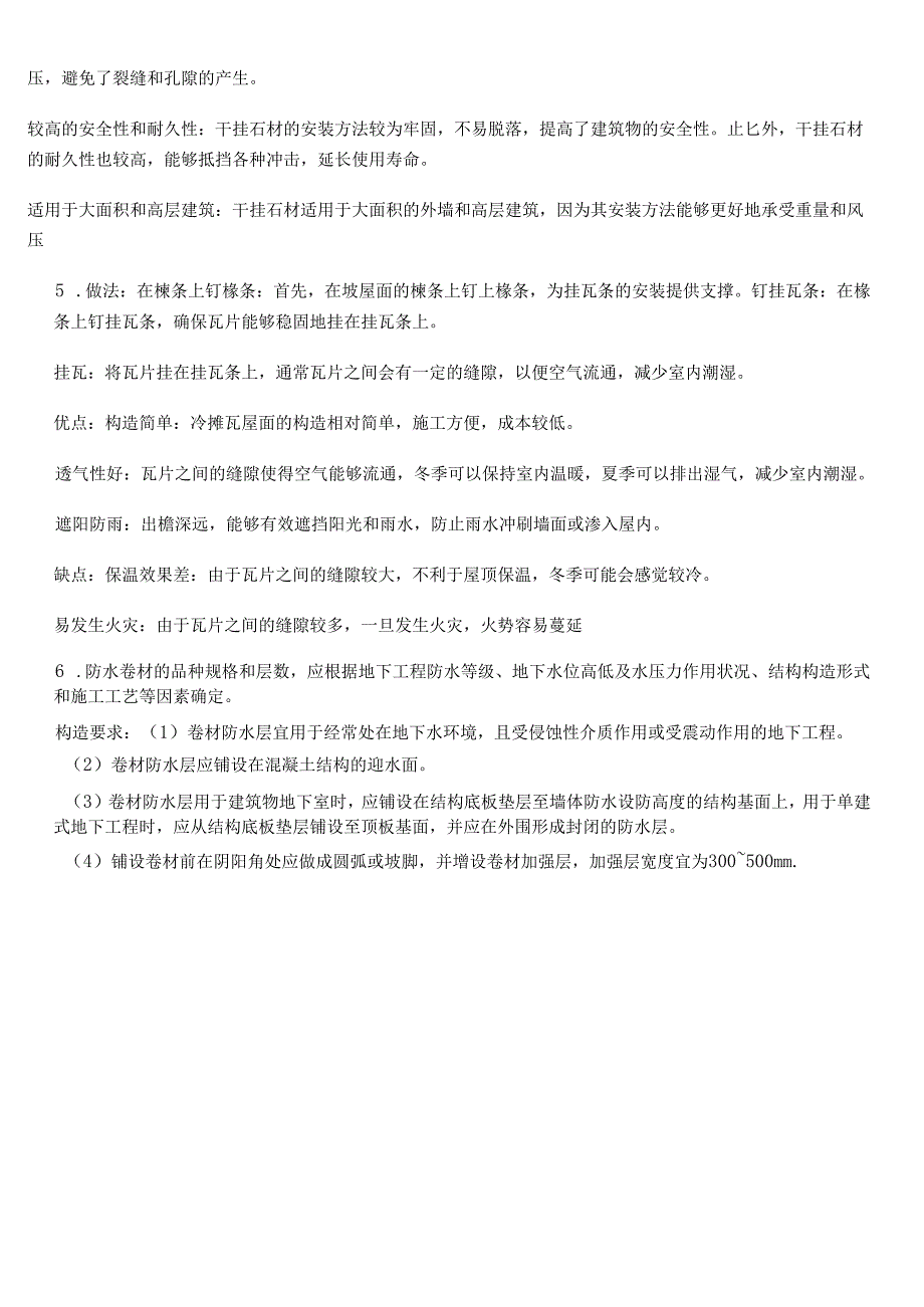 石大建筑识图与构造期末复习题及参考答案.docx_第2页