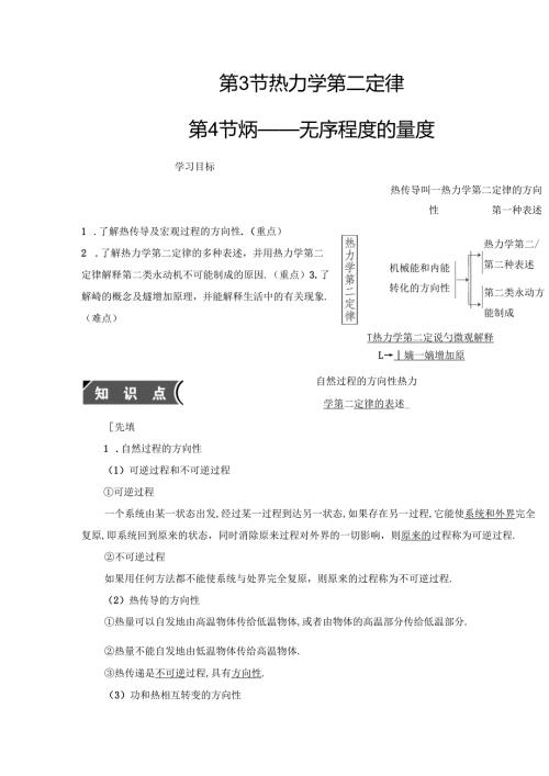 第5章-第3节 热力学第二定律 第4节 熵——无序程度的量度.docx