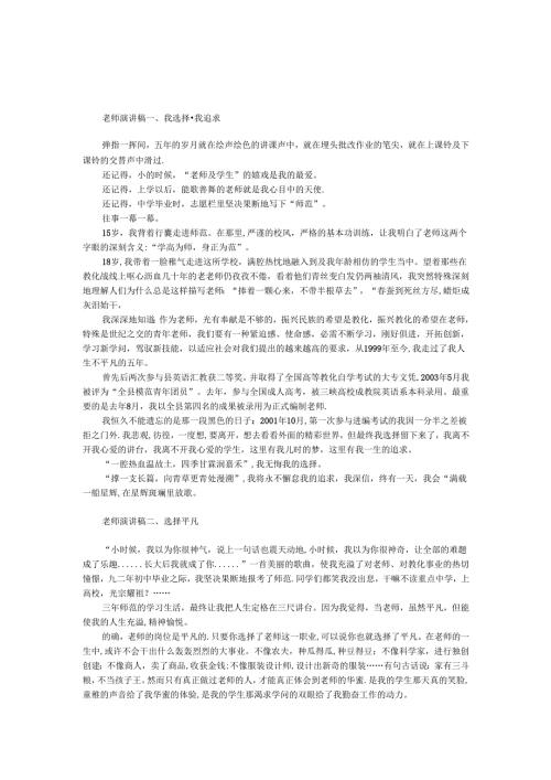 教师演讲稿三篇.docx