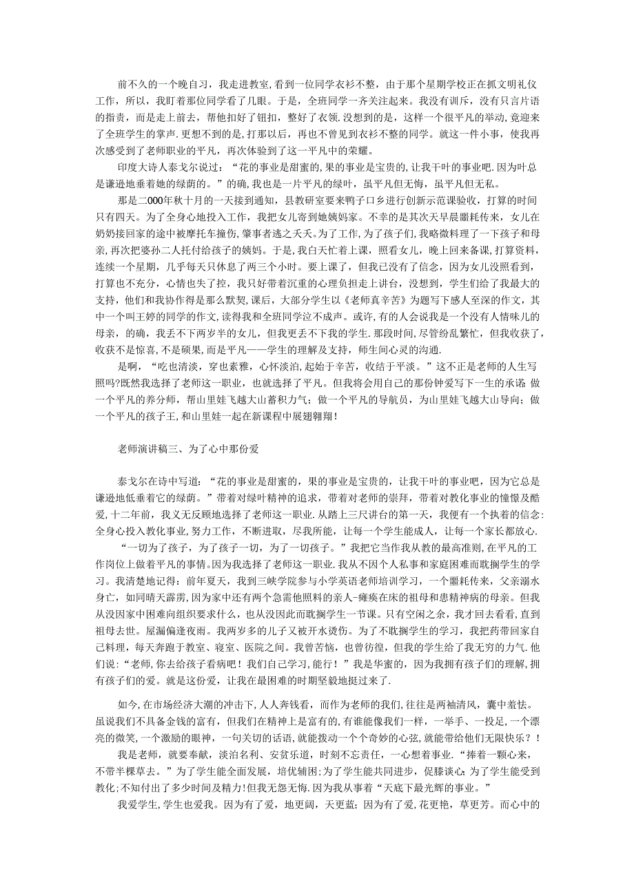 教师演讲稿三篇.docx_第2页