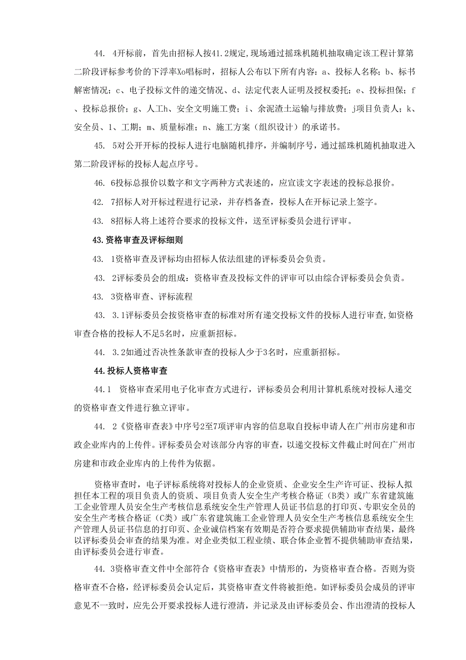 开标评标办法程序和细则.docx_第3页